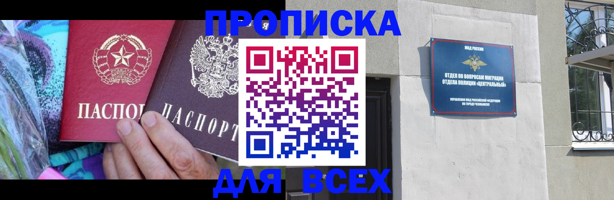 прописка регистрация в Карачаево-Черкесии
